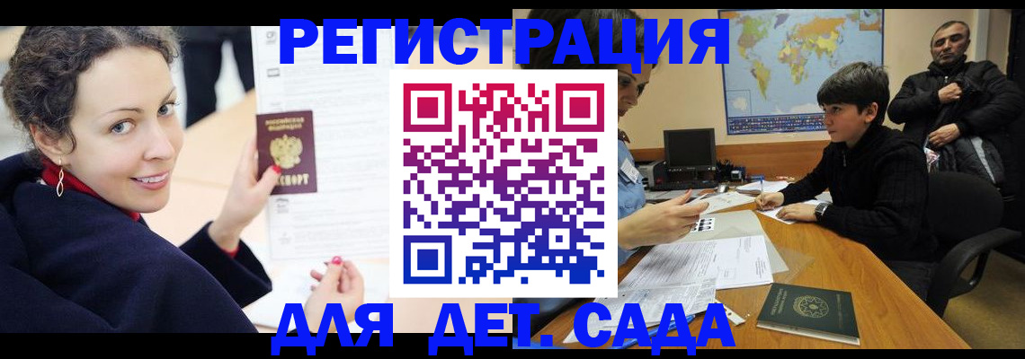 прописка штамп в Орске