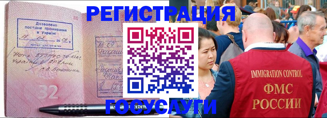 временная регистрация в Орске