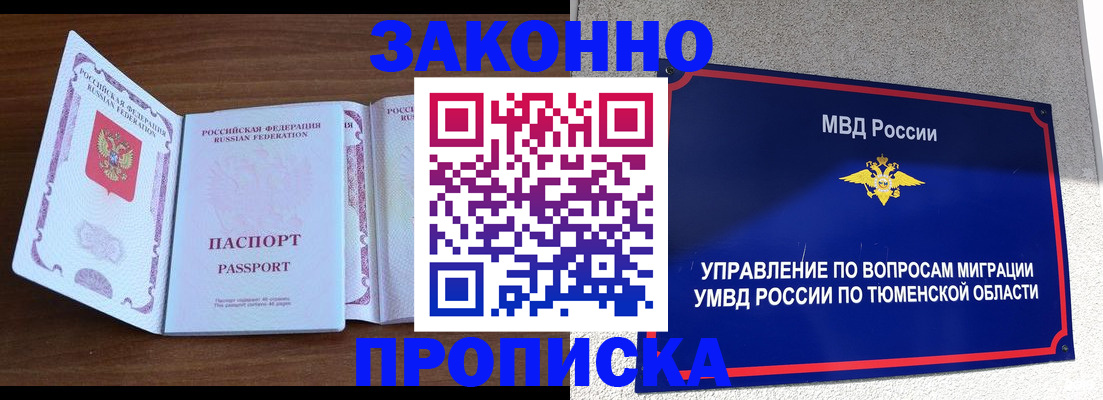 временная регистрация законно в Орске