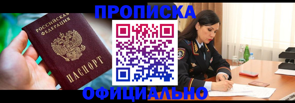 прописка паспорт в Орске