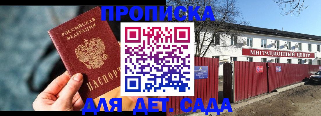 прописка 2025 в Орске