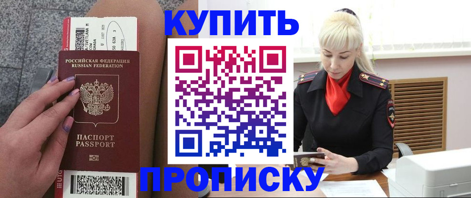 временная регистрация надежно в Орске