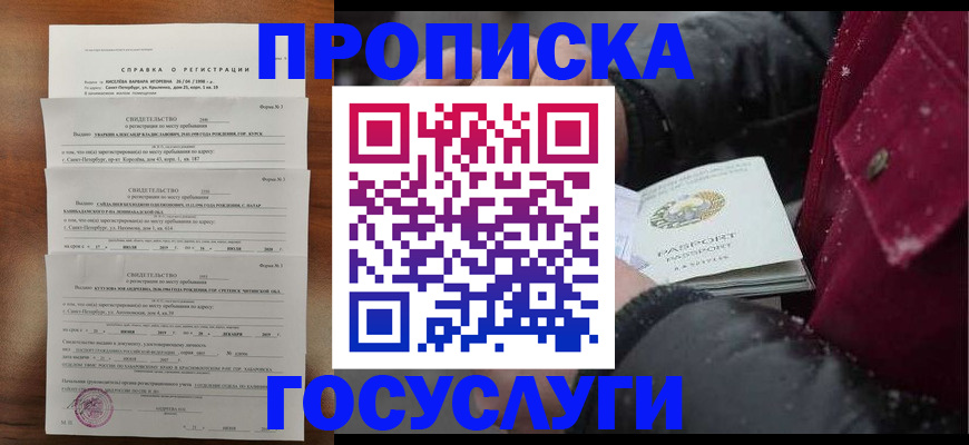 миграционный учет в Орске