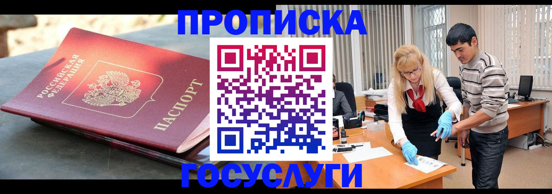 временная регистрация для школы в Орске