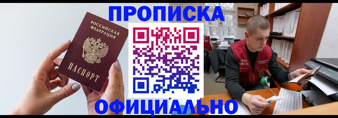 временная регистрация надежно в Орске